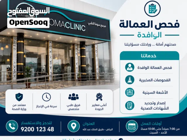 محمع طبي  استخراج شهادات صحيه