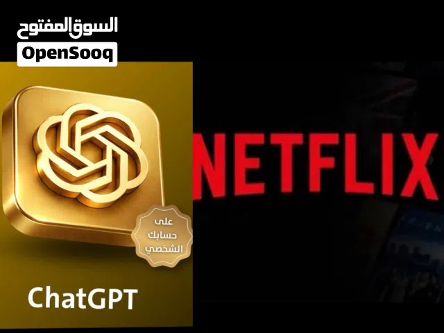 اشتراك شات جي بي تي chat gbt ونتفليكس شهر او سنه او 6 شهور بسعر حرق وارخص من الموقع