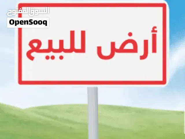 Residential Land for Sale in Amman Marj El Hamam