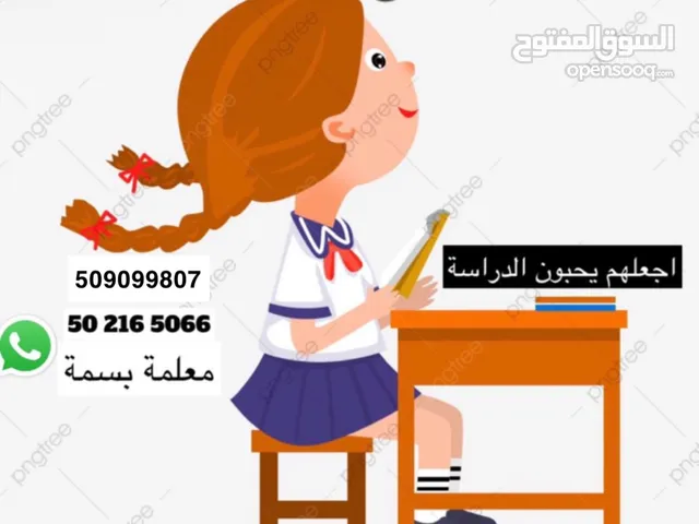 معلمة تأسيس ومتابعة