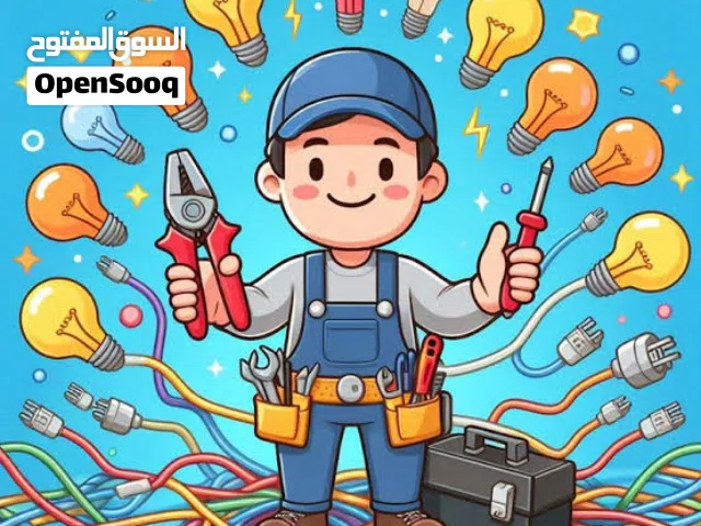 كهربائي و تنفيز لوحات كنترول صيانه وإصلاح