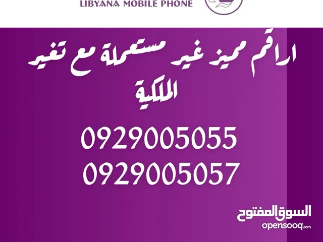 ارقام مميزة