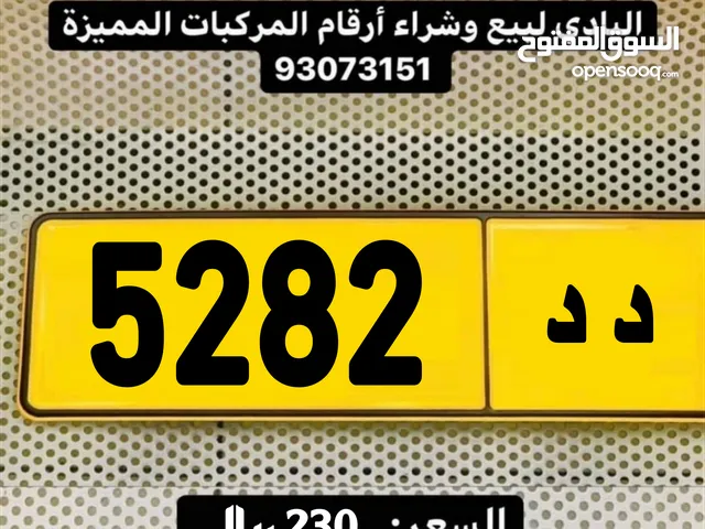 ربـاعي مميز 5282