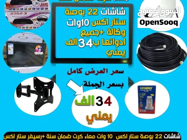 الحق عرض شاشات ستار اكس 22 بوصة ماليزي 11 وات ضد الكسر معاء جميع ادواتها رسيفر + صحن وراس دش + سلك د