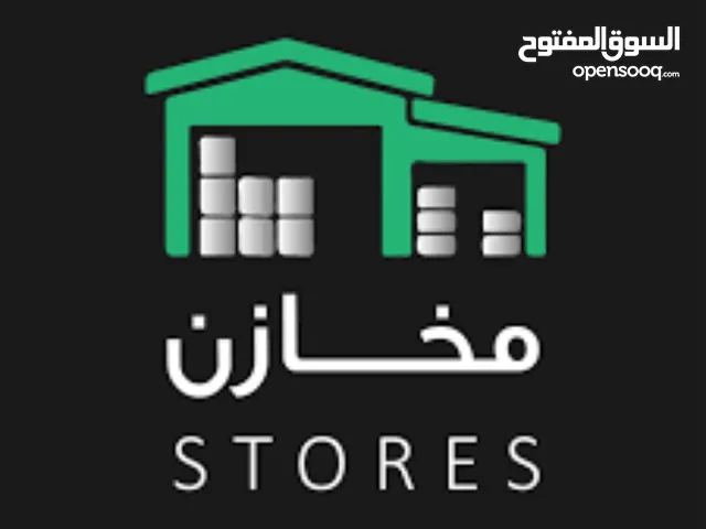 مطلوب مستثمر لعمل مخازن في محافظة مسقط