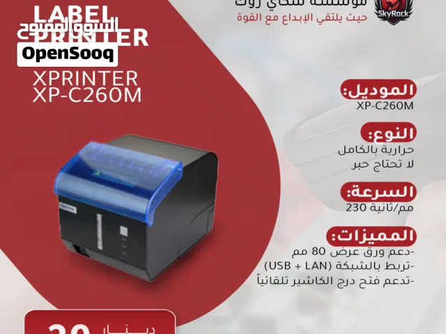 XP-PRINTER  طابعات حرارية