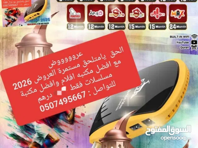 رسيفر غزال من وكيل الحصرى خصومات وعروض 2026 الغزال الأول فى الامارات اشتراك مفتوح المدة 10 سنوات