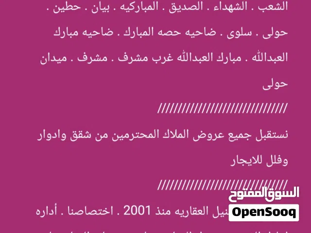 نستقبل جميع عروض الساده والسيدات  الملاك المحترمين من شقق وادوار وفلل للايجار فى جميع مناطق الكويت