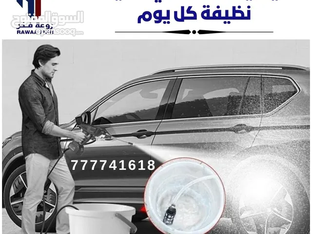 سرويسك الفوري لسيارة نظيفة كل يوم من روعة فكر