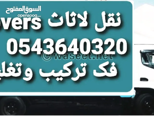 mover and packer house shifting نقل اثاث