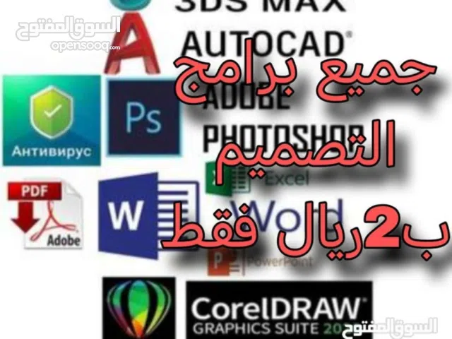 للتصميم الهندسي و3D  أحدث البرامج (Lumion -  Revit - AutoCAD _ Photoshop- BIM - Sketchup  - 3D Max