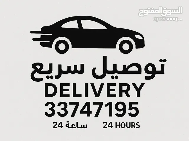 مندوب توصيل - متوفر 24 ساعة - توصيل سريع ل كل مناطق البحرين