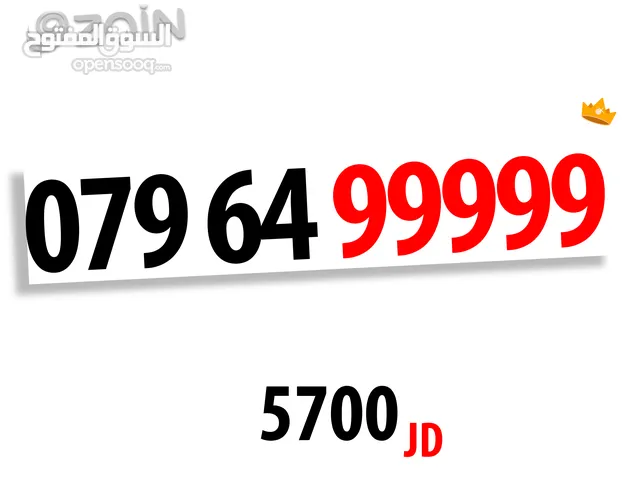 Zain VIP mobile numbers in Amman