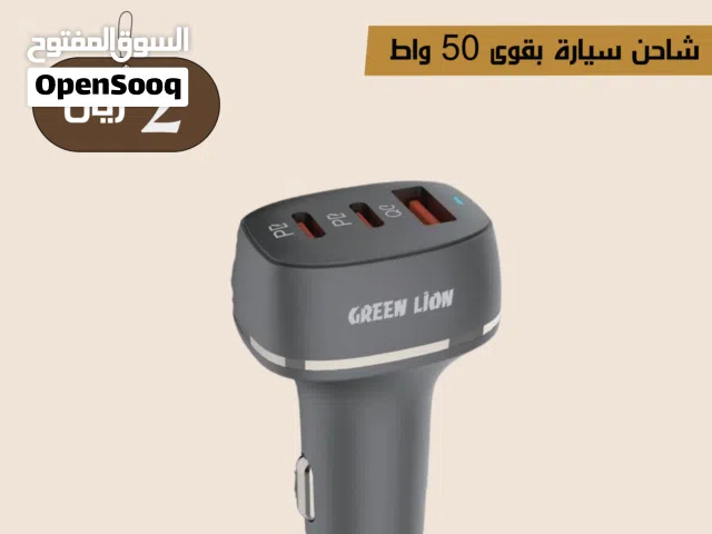 شاحن سيارة اصلي من جرين لايون بقوى 50 واط