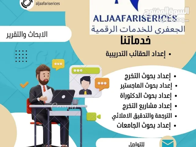 اعداد كافة البحوث الجامعية