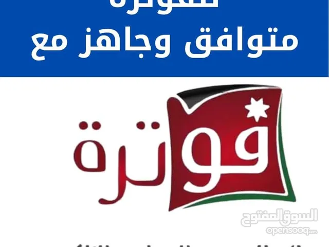 برنامج جي اس للفوترة