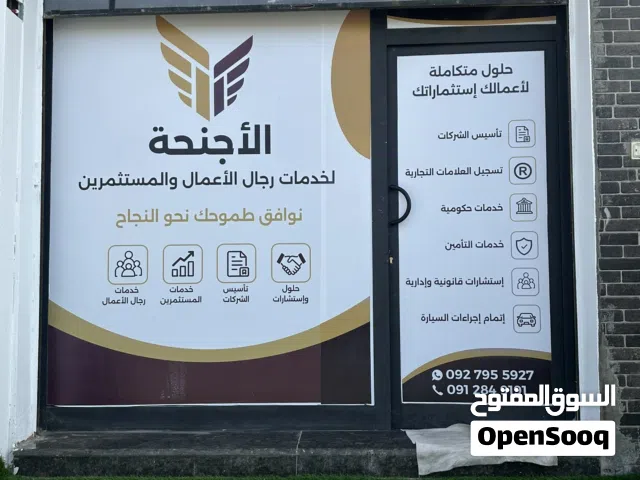 شركة الاجنحة لخدمات رجال الاعمال والمستثمرين والشركات