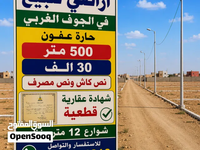 Residential Land for Sale in Kufra Al-Jawf