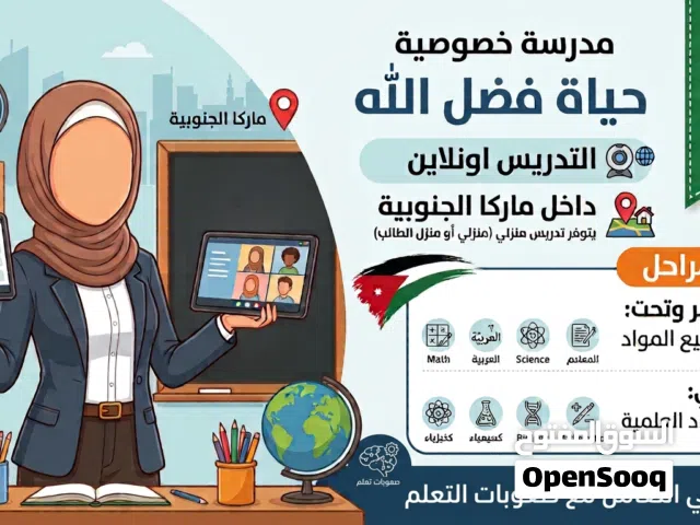 مدرسة خصوصي
