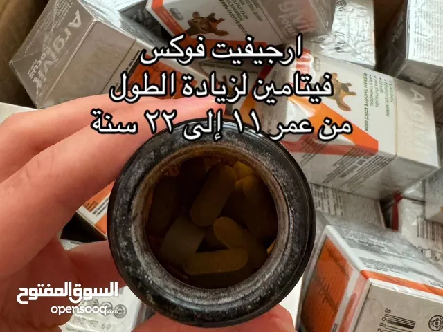 توفر مكمل غذائي يساعد على زيادة الطول بشكل ملحوظ ، وصل بكميات محدوده يوجد توصيل لكافة
