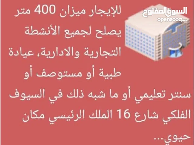للايجار ميزان 400 متر يصلح لجميع الأنشطة الأدارية فى الفلكى شارع 16الملك العمومى مكان حيوى ومميز جدا