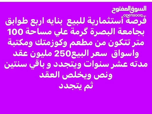 250 m2 Restaurants & Cafes for Sale in Basra Karmat Ali