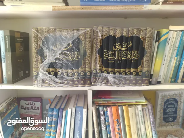 فتاوى دار الافتاء الليبية