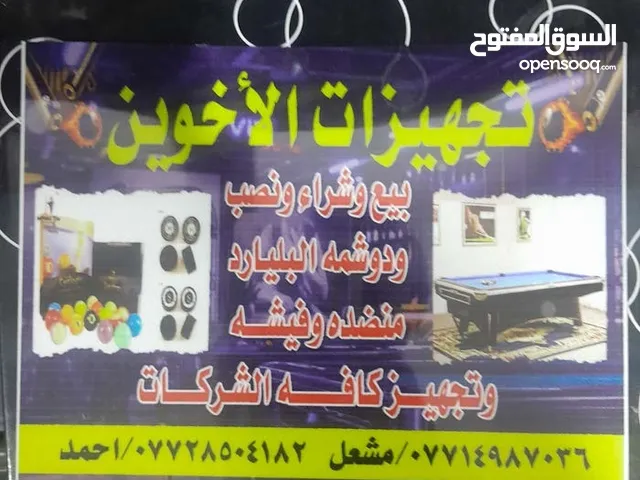 سلام عليكم تجهيزات بليارد