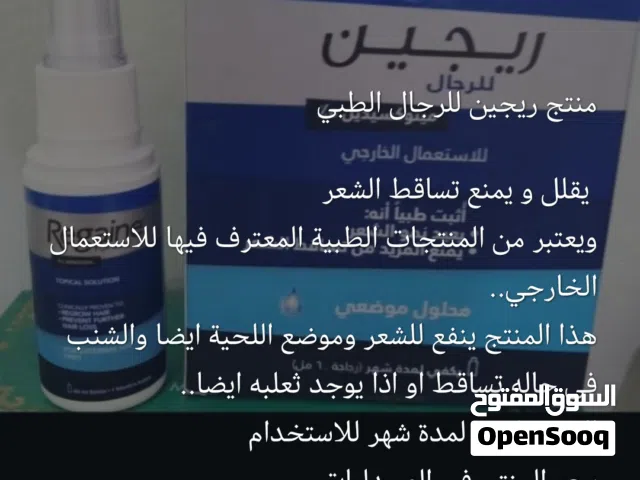 منتج ريجين للرجال
