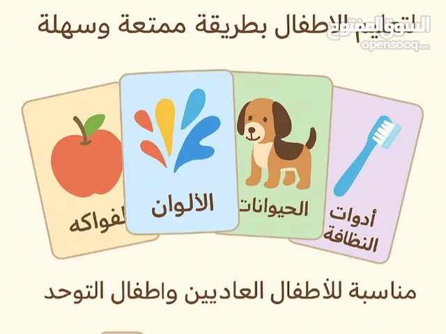 بطاقات تعليمية للأطفال