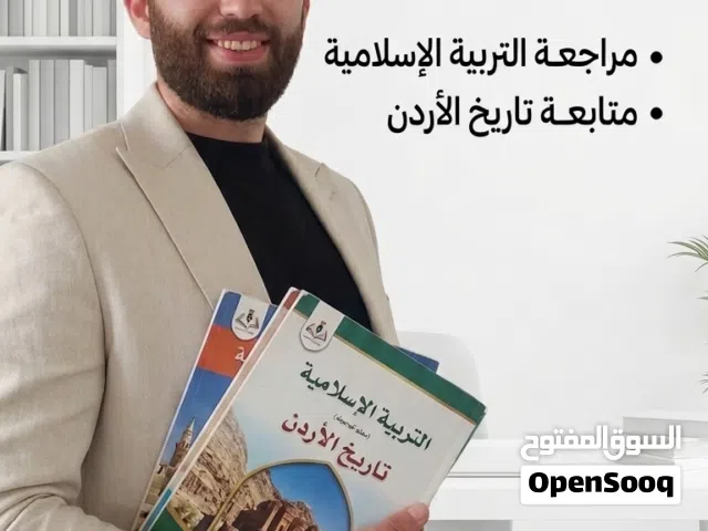 نحو العلامة الكاملة (تربية إسلامية، تاريخ الأردن)