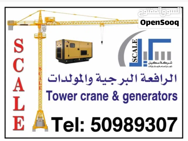 تأجير رافعات برجيه تاور كرين تاوركرين ليبهر المانى الصنع tower crane lebehher in Kuwait