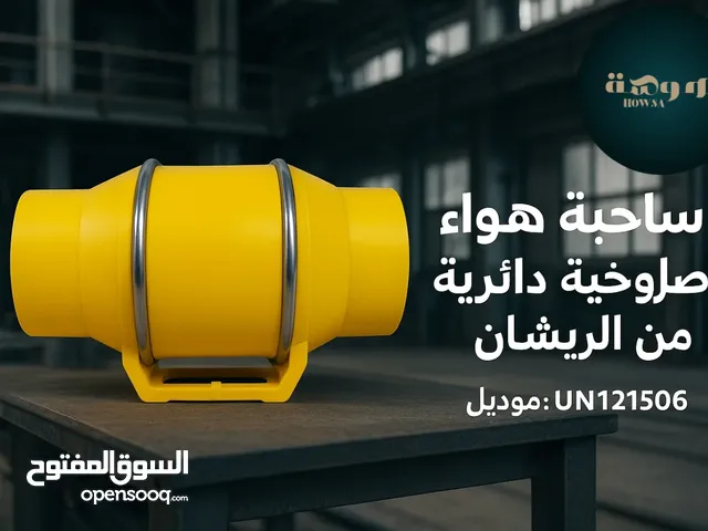 ساحبة هواء صاروخية دائرية من الريشان - موديل UN121506