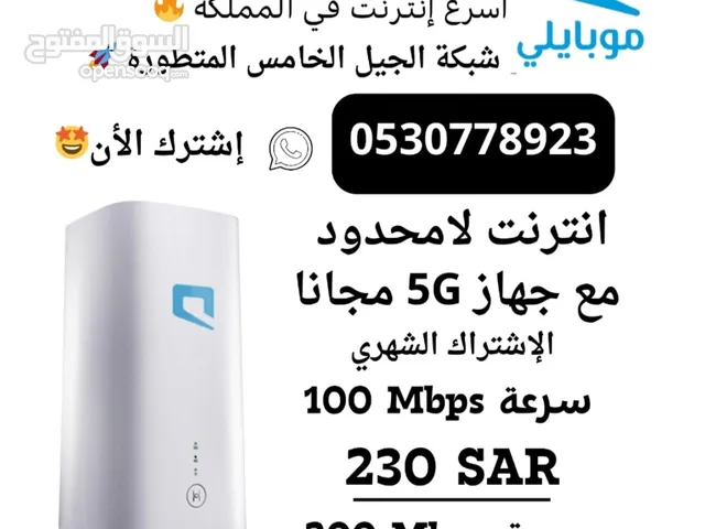 انترنت 5G لامحدود مع جهاز 5G مجاني