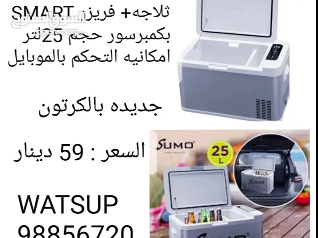 ثلاجه وفريزر كملرسور حجم 25 لتر كهرباء سياره 12/24V او كهرباء منزلي _/ثلاجه 12 او 7.5 c لتر