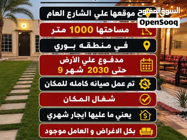 Farm Land for Sale in Northern Governorate Buri