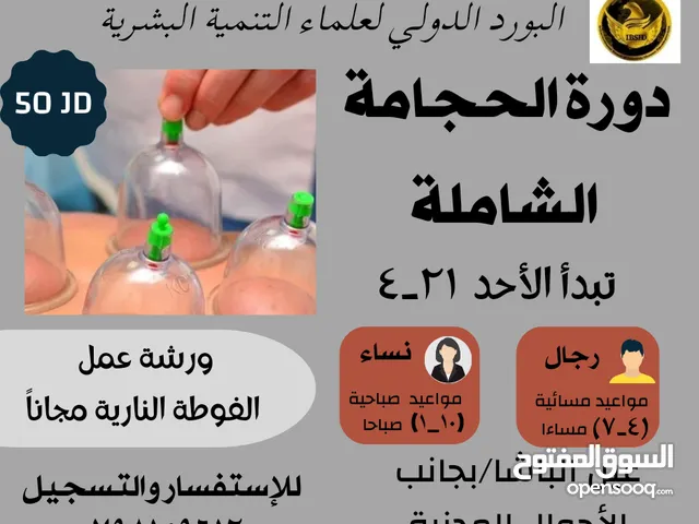 Cupping & Massage courses in Amman