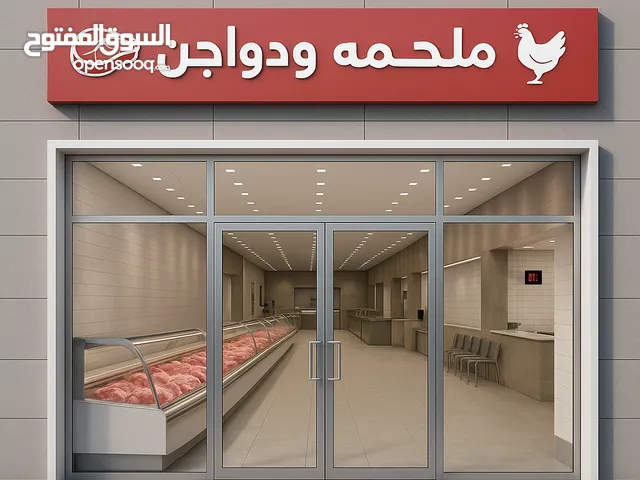 فرصة استثمار جاهزة – مشروع ملحمة بموقع مميز ودخل شهري مضمون