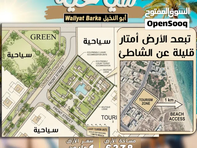 أرض سياحية كبيرة بموقع حيوي أبو النخيل والسعرقابل للتفاوض Land for sale