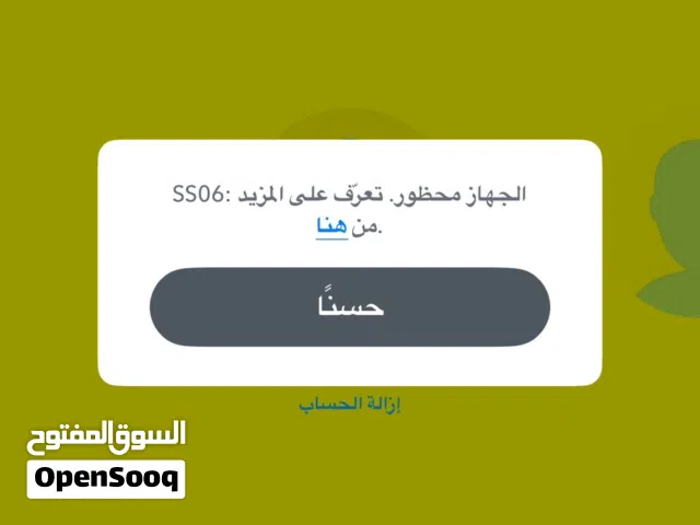 أفك حظر سناب  الي متبند SS06 سناب  افكه لك اقل من 15 دقيقه  بسعر رمزي