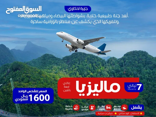 عروض مميزة للسفر إلى ماليزيا باقل الاسعار
