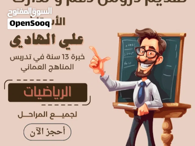 مدرس خصوصي رياضيات جميع المستويات اعدادي ثانوي جامعة