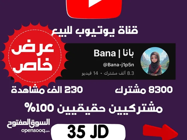 قناة يوتيوب للبيع  8700 مشترك حقيقي  230 ألف مشاهدة  تفاعل عالي ونار!