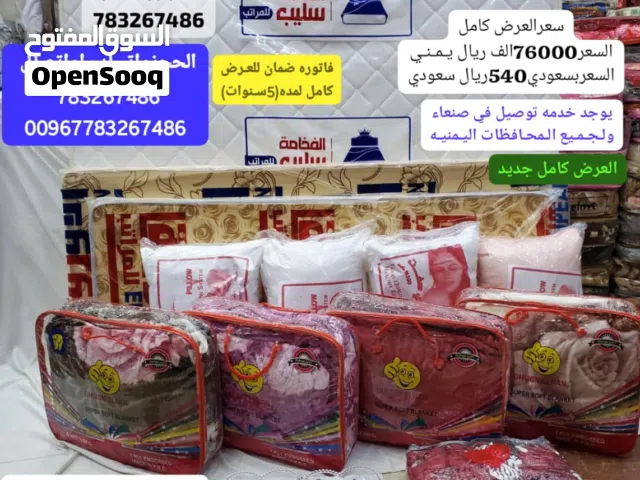 عرض فراشات وبطانيات في اليمن يوجد خدمه توصيل في صنعاء ولجميع المحافظات اليمنيه