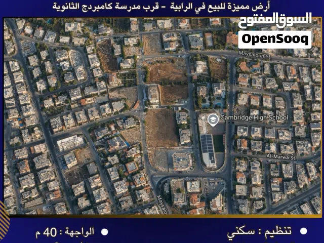 Residential Land for Sale in Amman Al Rabiah