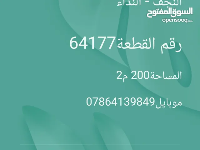 Residential Land for Sale in Najaf Al Nidaa