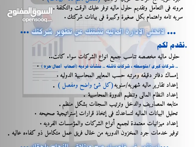 خلص حساباتك المعقدة .. وخل أمورك الماليه مع خبير!