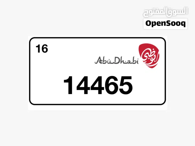 رقم ابوظبي مميز
