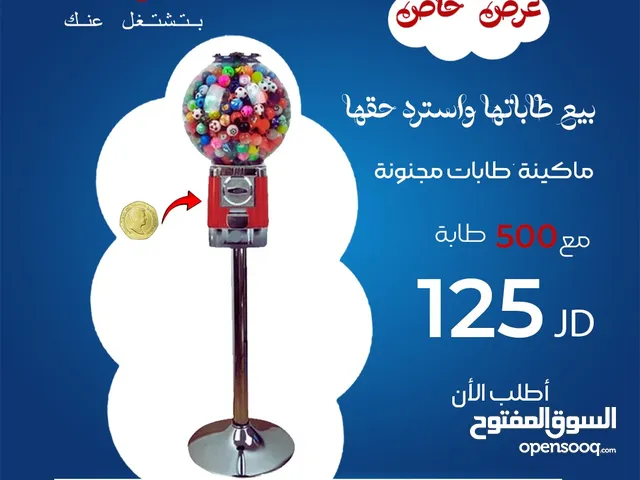 ماكينات علكة وطابات دخل شهري استثمار مربح اقرأ الوصف، ماكينة ماكنة ماكنات سوبر مراكت