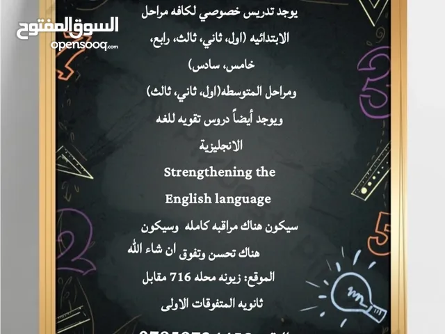 دروس خصوصيه وتقويه اللغه الانجليزيه